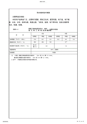 2022年防水卷材技术参数 .pdf