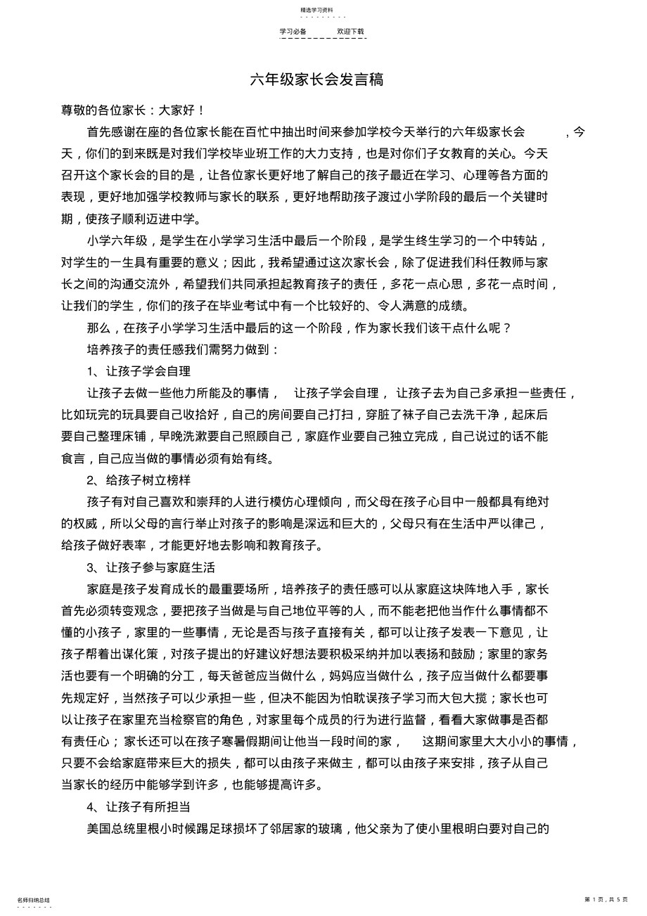 2022年六年级家长会校长发言稿 .pdf_第1页