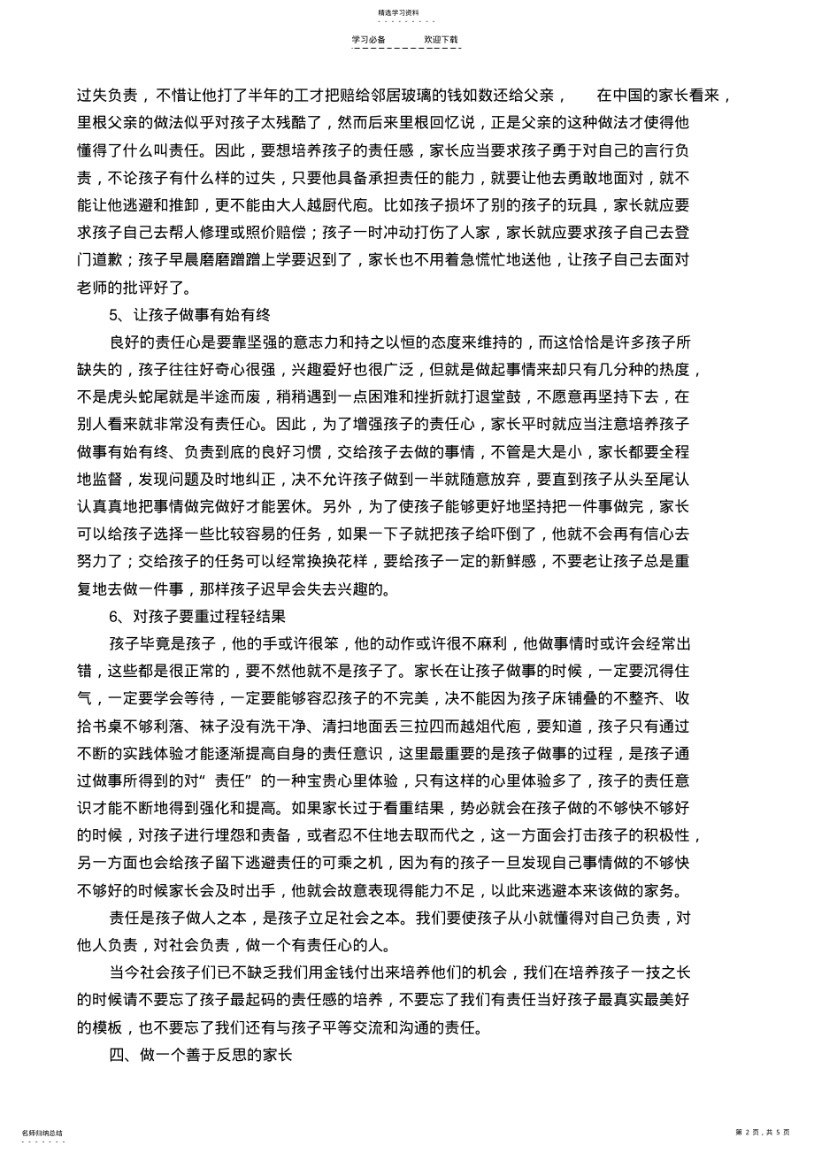 2022年六年级家长会校长发言稿 .pdf_第2页