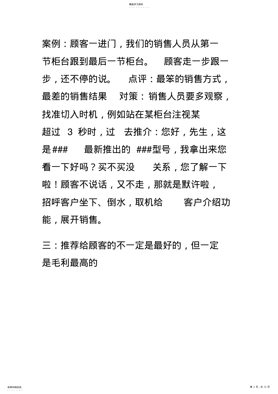 2022年销售手机技巧和话术分析 .pdf_第2页