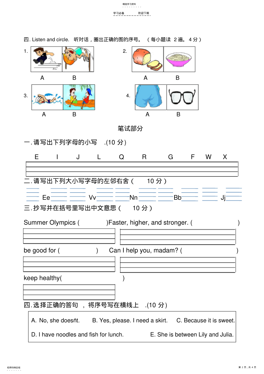 2022年闽教版小学六年级上册期中试卷 .pdf_第2页