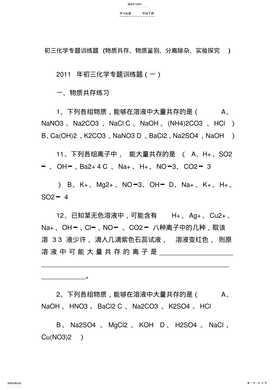 2022年初三化学专题训练题 .pdf_第1页