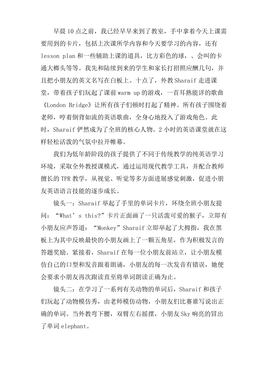 英语专业助教实习报告.pdf_第2页