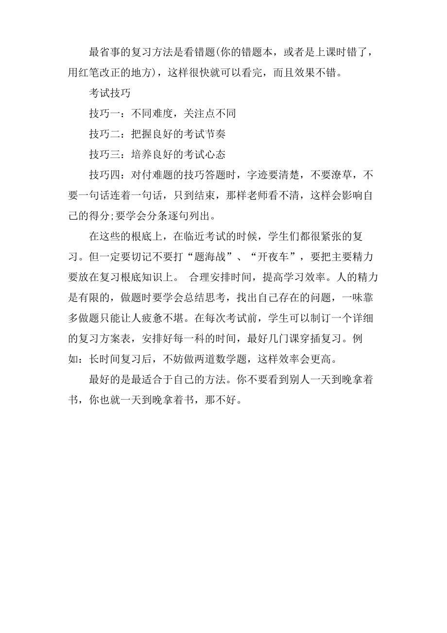 期中考试复习方法xx.pdf_第2页