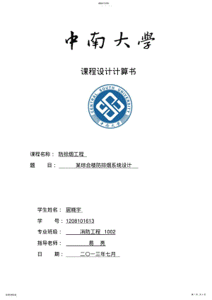 2022年防排烟设计方案计算书 .pdf