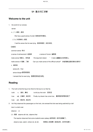 2022年英语：必修3Unit1Theworldofoursenses知识点讲练 2.pdf