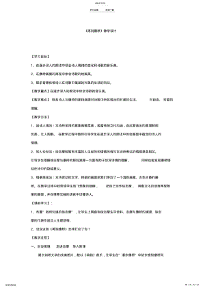 2022年再别康桥教学设计 .pdf