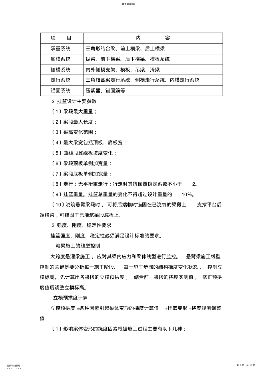 2022年连续梁施工作业指导书 .pdf_第2页