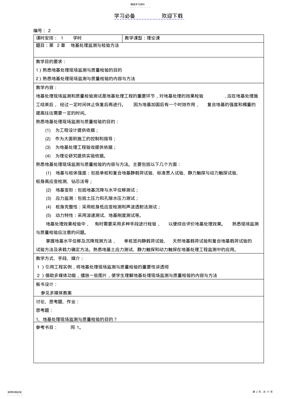 2022年地基处理技术教案模板 .pdf_第2页