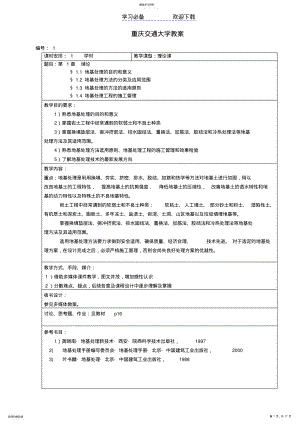 2022年地基处理技术教案模板 .pdf