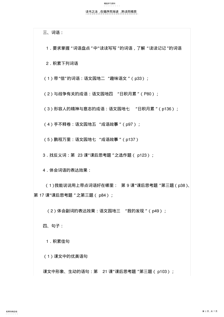 2022年四年级语文下册教学知识点 .pdf_第2页