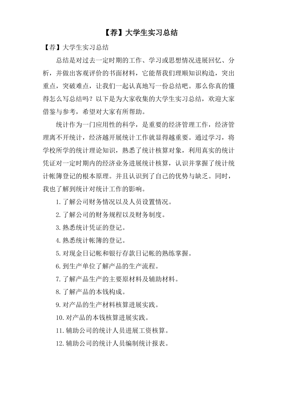 大学生实习总结2.pdf_第1页