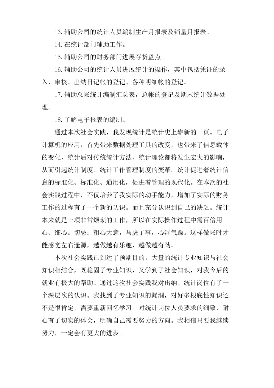 大学生实习总结2.pdf_第2页