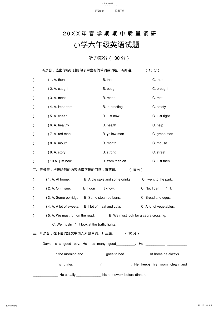 2022年译林版六年级英语试卷 .pdf_第1页