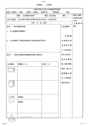 2022年冀教版数学六年级下册第五单元立体图形的体积复习导学案 2.pdf