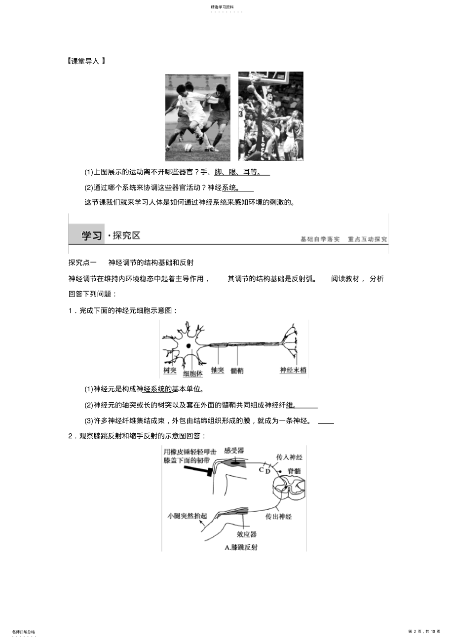 2022年通过神经系统的调节导学案一 .pdf_第2页