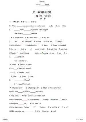 2022年外研版七年级上册英语试题及答案 .pdf