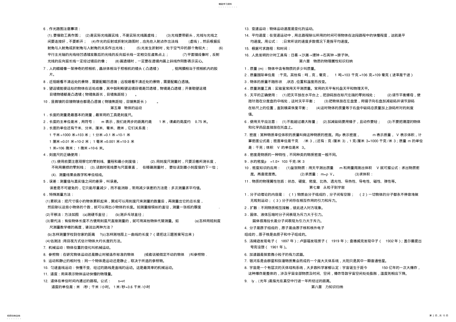 2022年苏科版初中物理知识点总结 .pdf_第2页