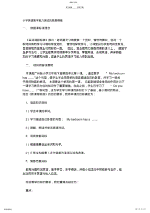 2022年小学的英语教学能力测试的教案模板 .pdf