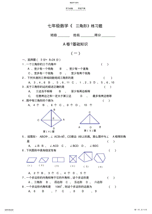 2022年初一《三角形》练习题 .pdf