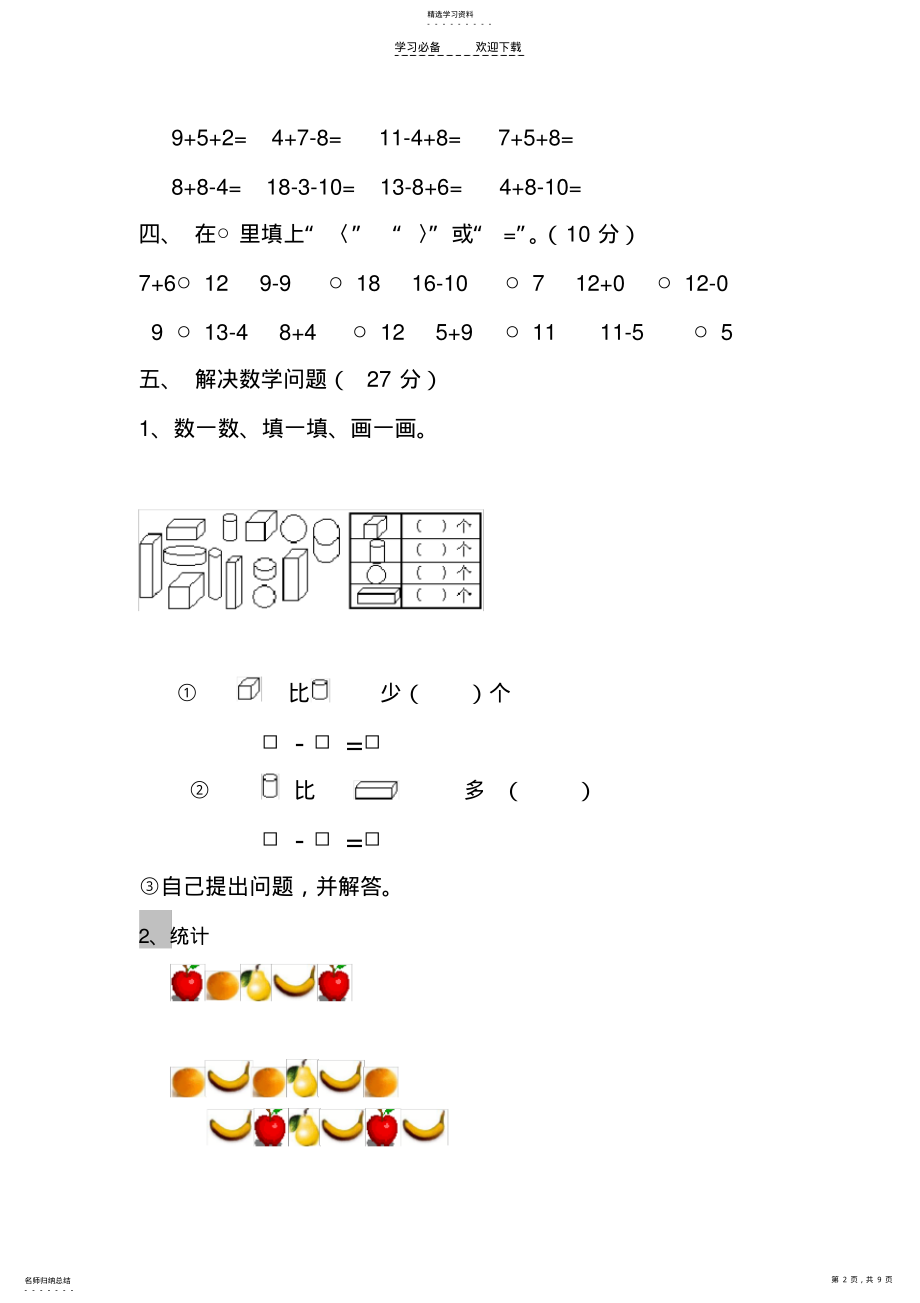 2022年小学一级数学上册期末考试试卷三套合编十二 .pdf_第2页