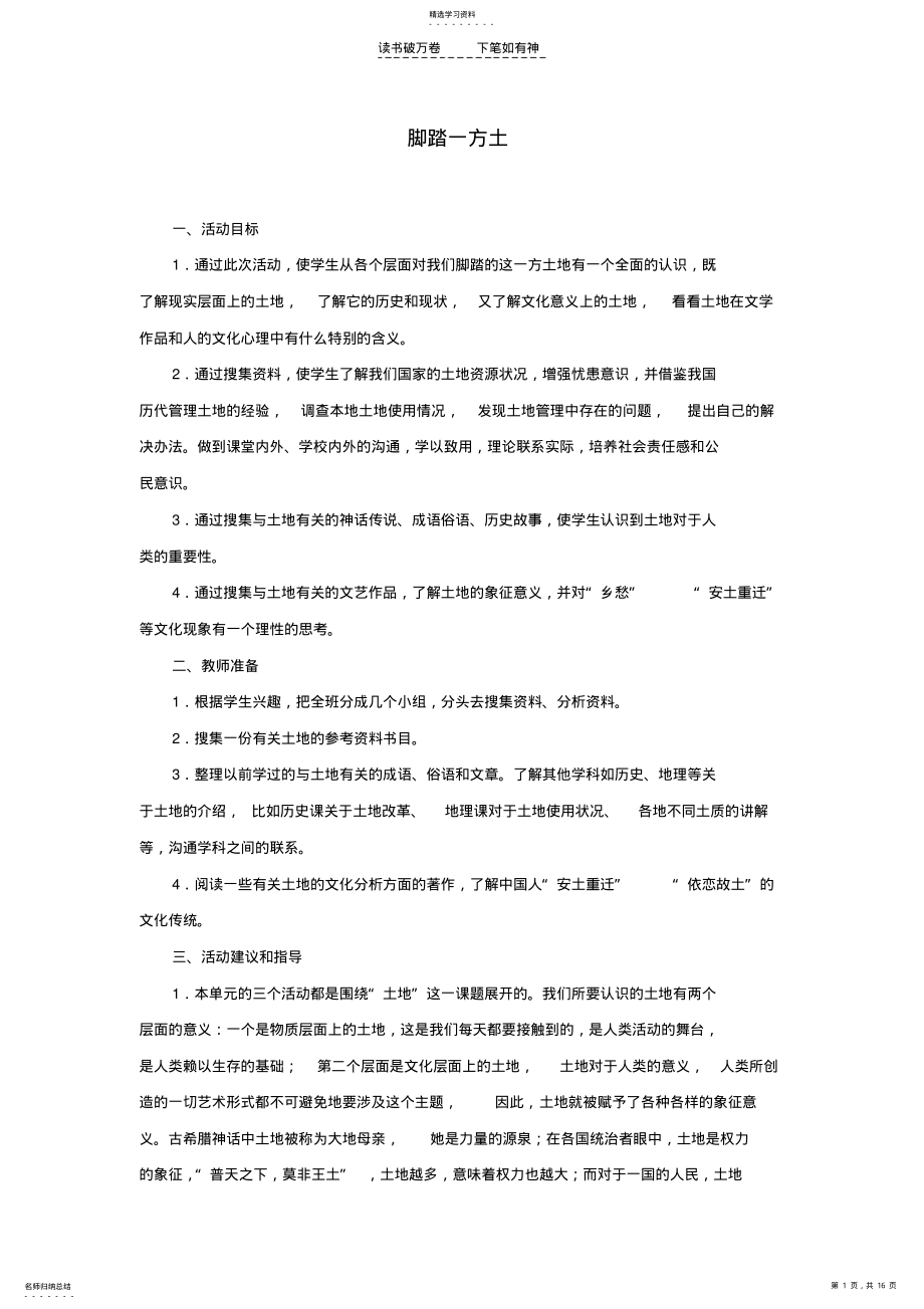 2022年语文九年级下册综合性学习 .pdf_第1页