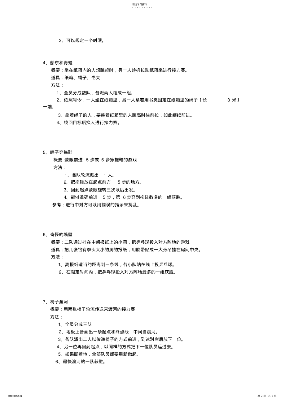 2022年适合集体的小游戏和惩罚方法 .pdf_第2页