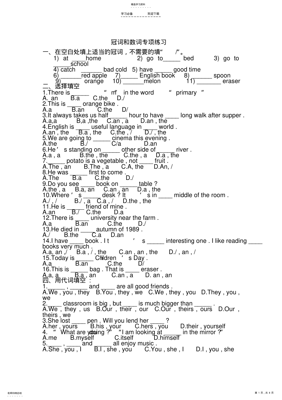 2022年小学英语语法练习冠词和数词专项练习 .pdf_第1页