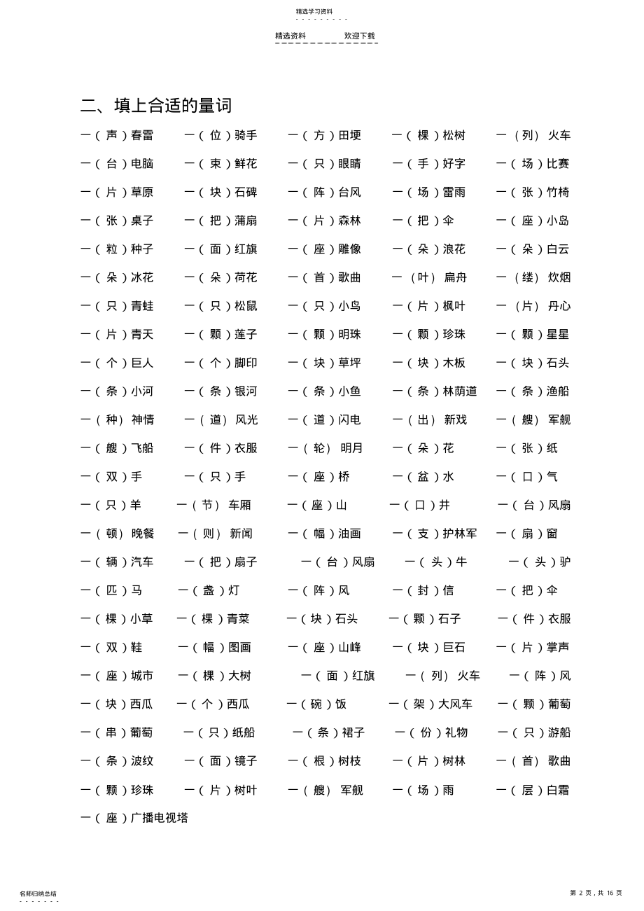 2022年小学一年级语文下册词语类总复习 .pdf_第2页