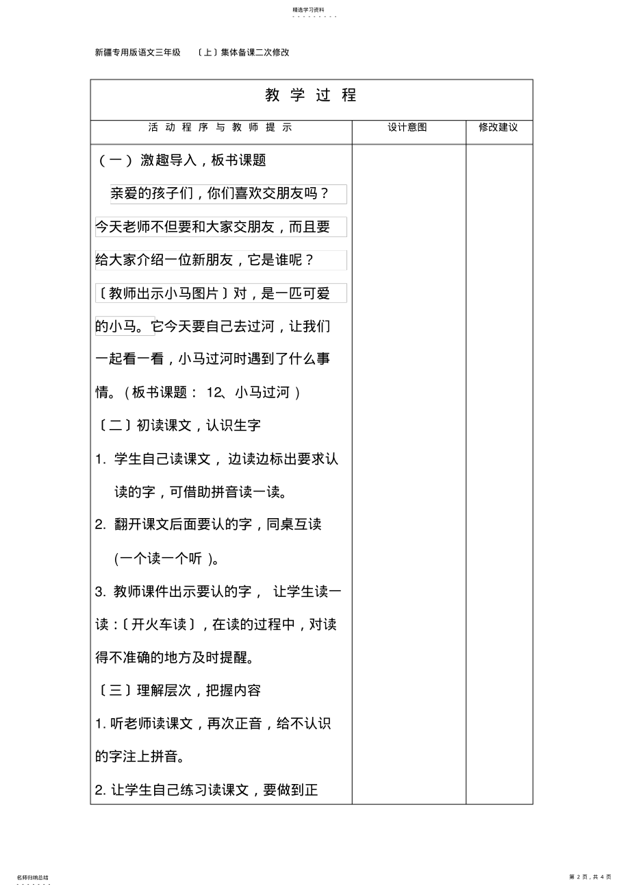 2022年集体备课《小马过河》教学设计- .pdf_第2页