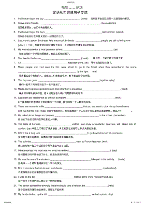 2022年定语从句完成句子专项训练配套练习100题 .pdf