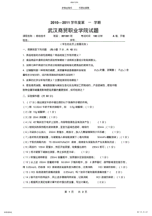 2022年商检技术试卷A及答案 .pdf