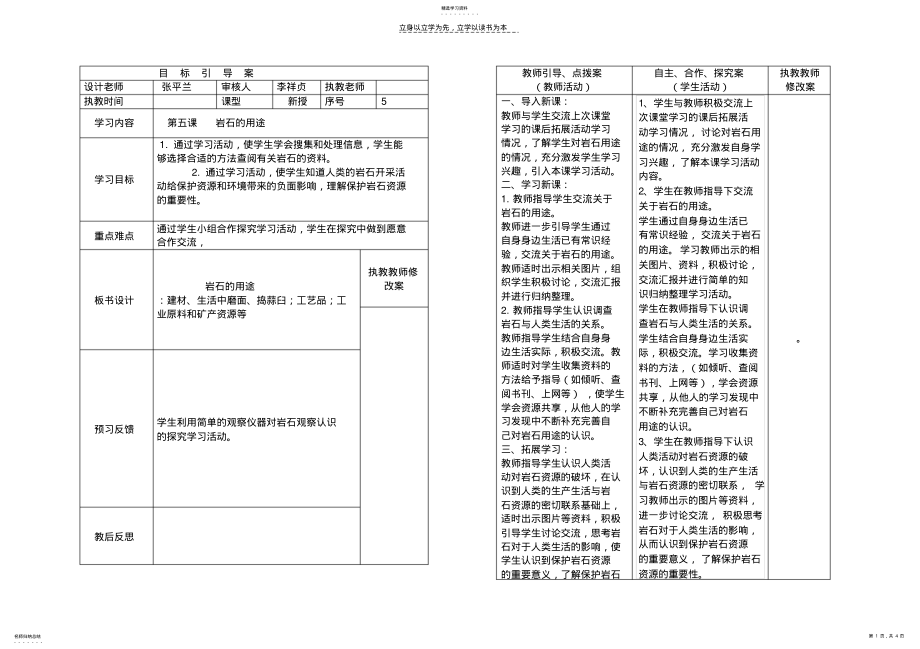 2022年赵戈小学四年级科学第三周备课 .pdf_第1页