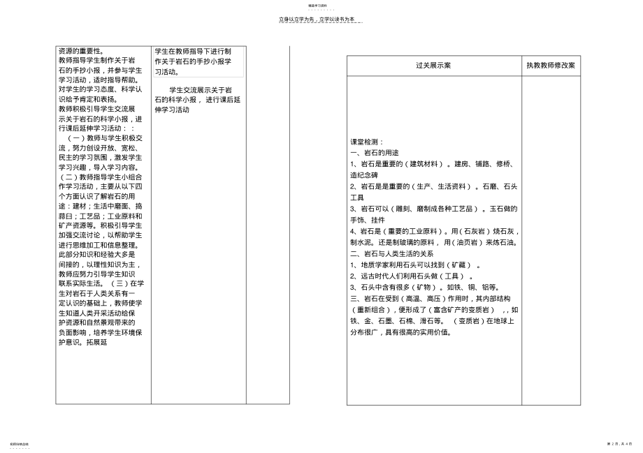 2022年赵戈小学四年级科学第三周备课 .pdf_第2页