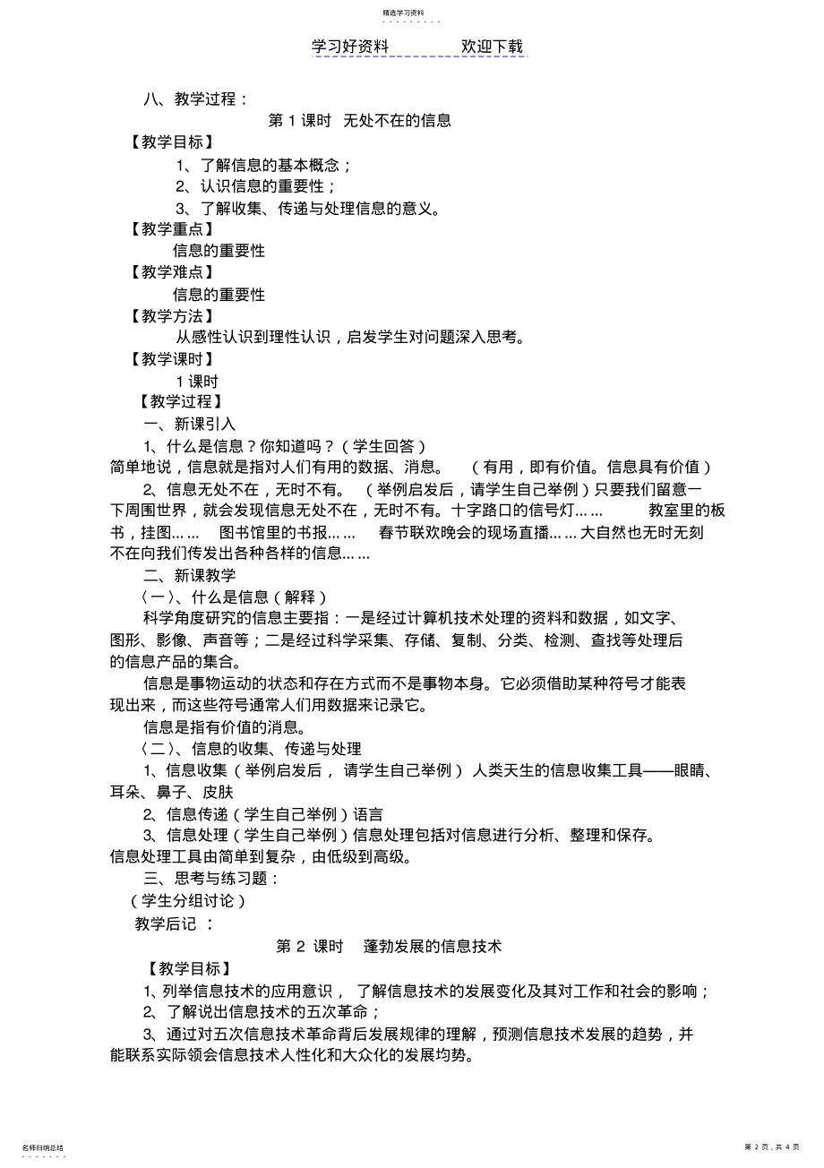 2022年走进信息世界教学设计 .pdf_第2页