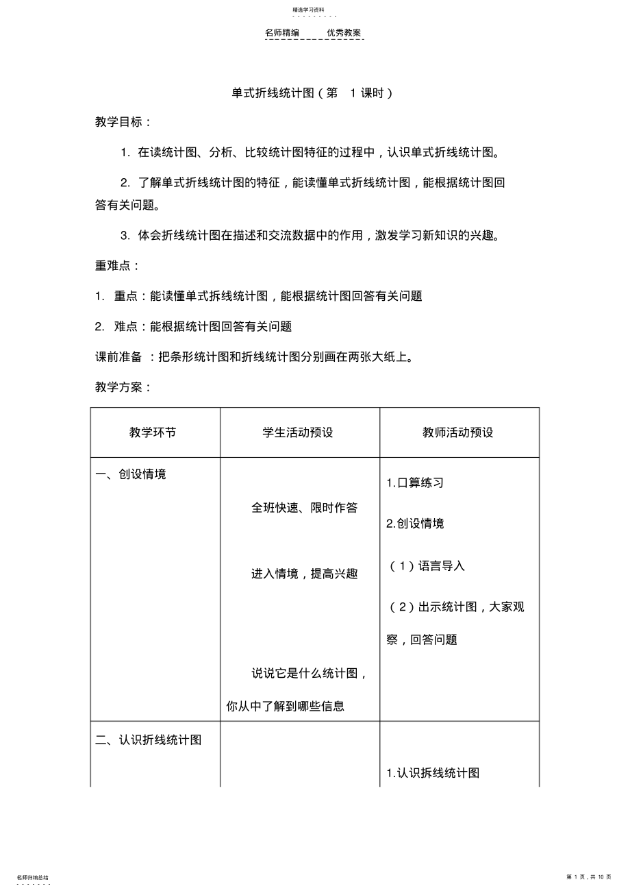 2022年冀教版数学五年级下册第八单元教案 .pdf_第1页