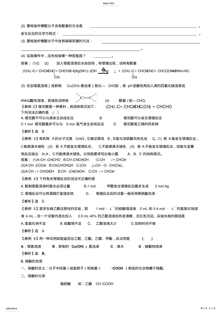 2022年醛-羧酸知识点及经典习题 .pdf_第2页