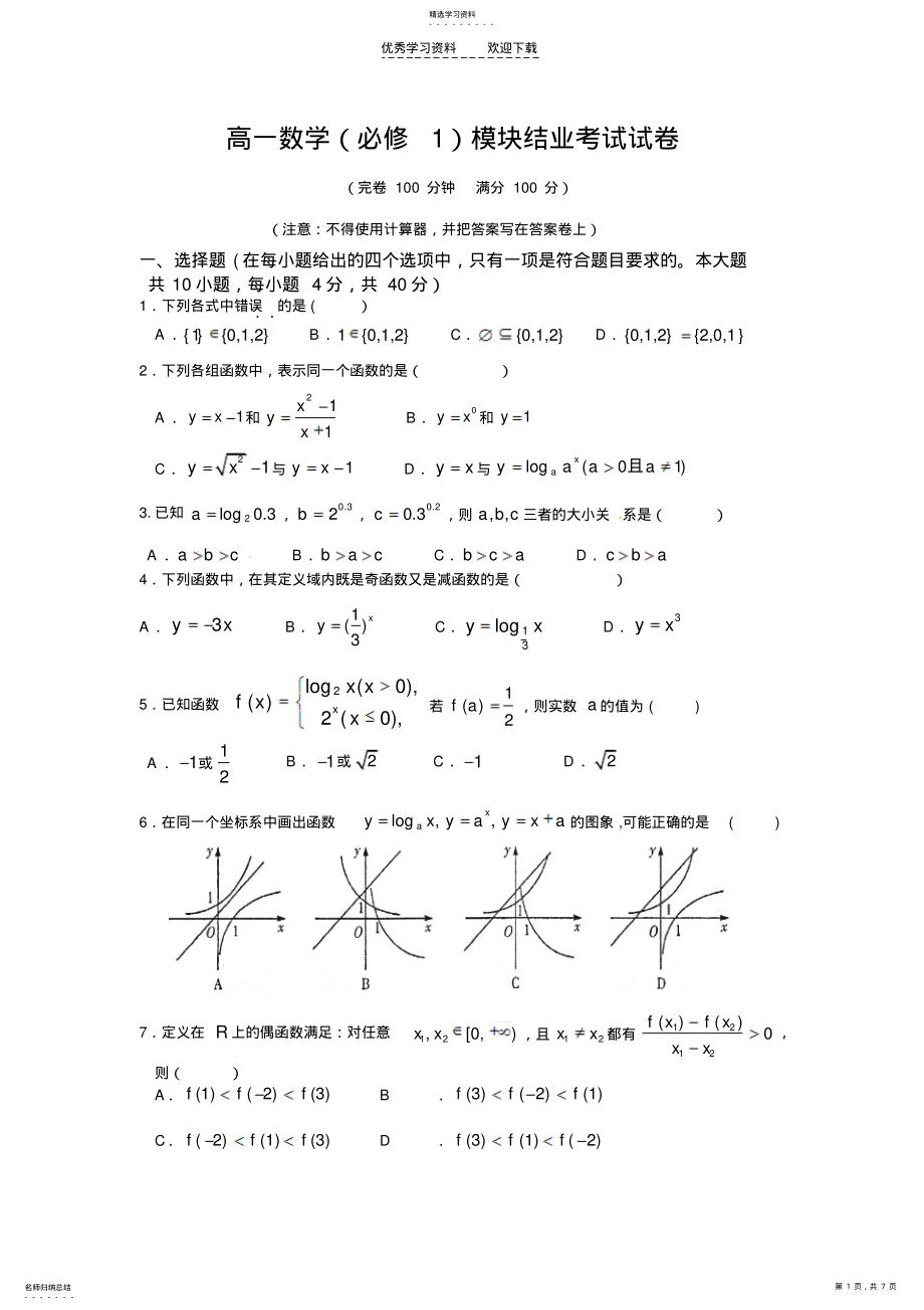 2022年高一上数学半期考卷含答案 .pdf_第1页