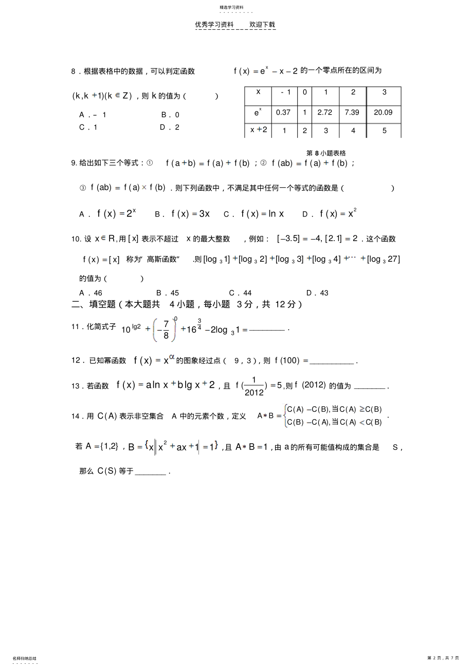 2022年高一上数学半期考卷含答案 .pdf_第2页