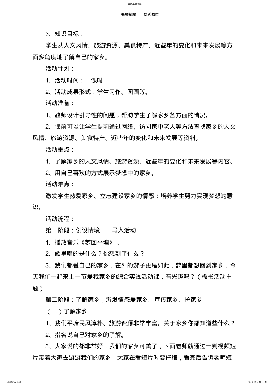 2022年综合实践课《爱我家乡》教学设计 .pdf_第2页