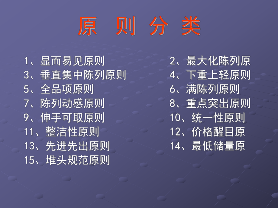 陈列十大原则ppt课件.ppt_第2页