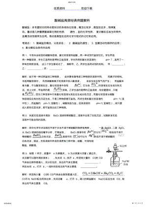 2022年酸碱盐高频经典例题解析 .pdf