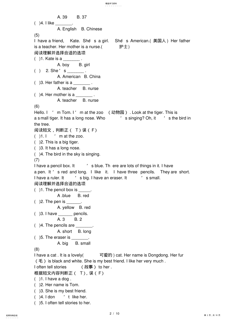 2022年小学三年级英语阅读理解专项训练-40篇 .pdf_第2页