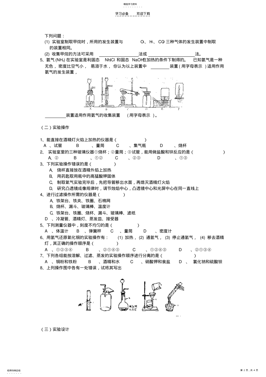 2022年初中科学化学实验操作题 .pdf_第2页