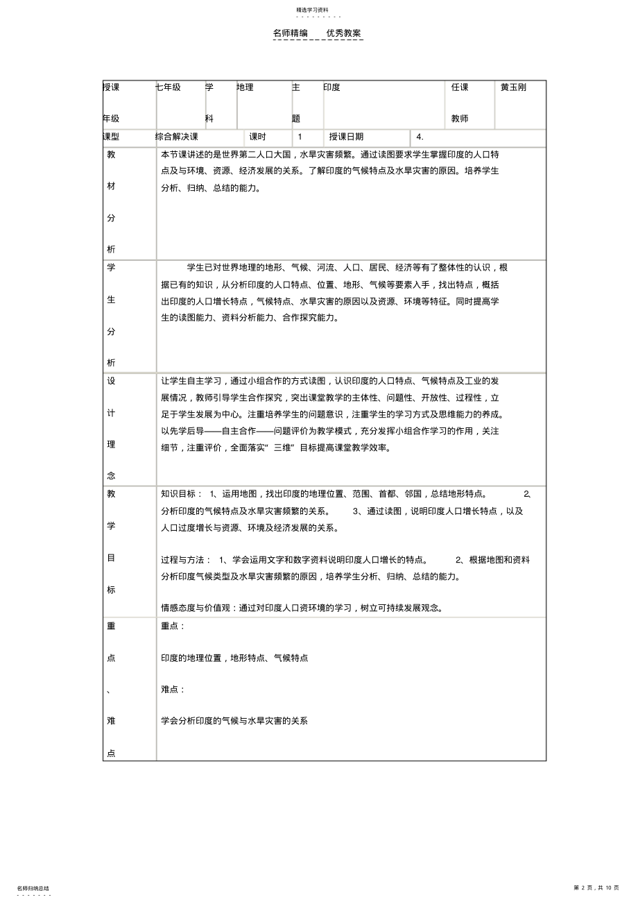 2022年写一篇最佳的新课程理念下的初中地理创新教学设计方案 .pdf_第2页