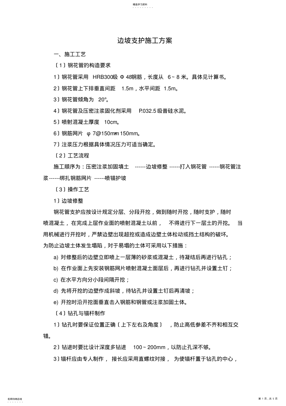 2022年边坡支护施工方案 2.pdf_第1页