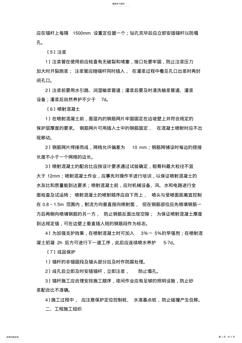 2022年边坡支护施工方案 2.pdf_第2页