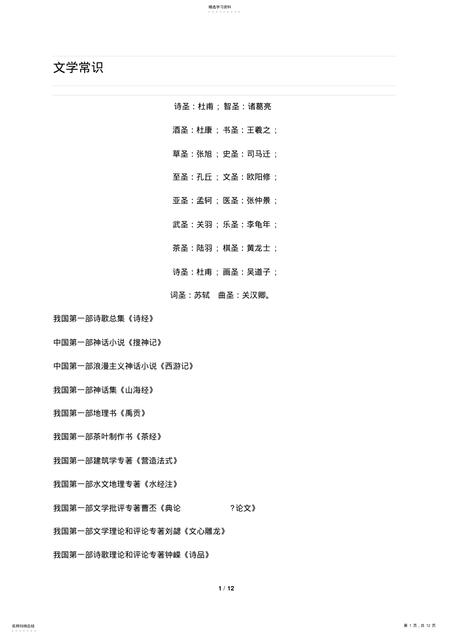 2022年小升初文学常识及四大名著常见考题及答案 .pdf_第1页