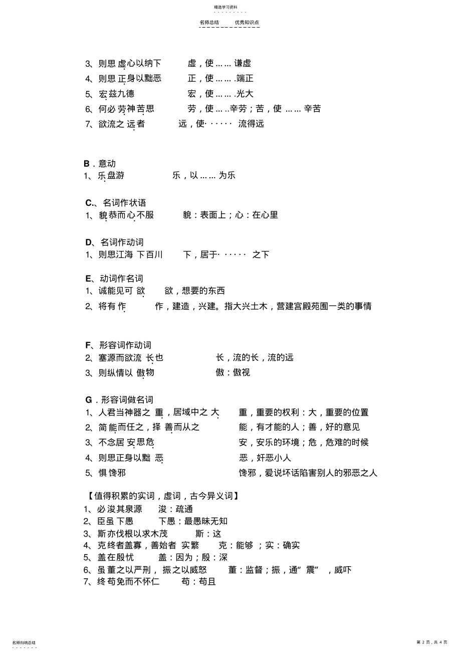 2022年谏太宗十思疏-知识点整理 .pdf_第2页