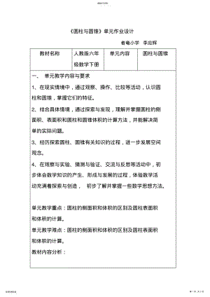 2022年单元作业设计模板小学数学 .pdf